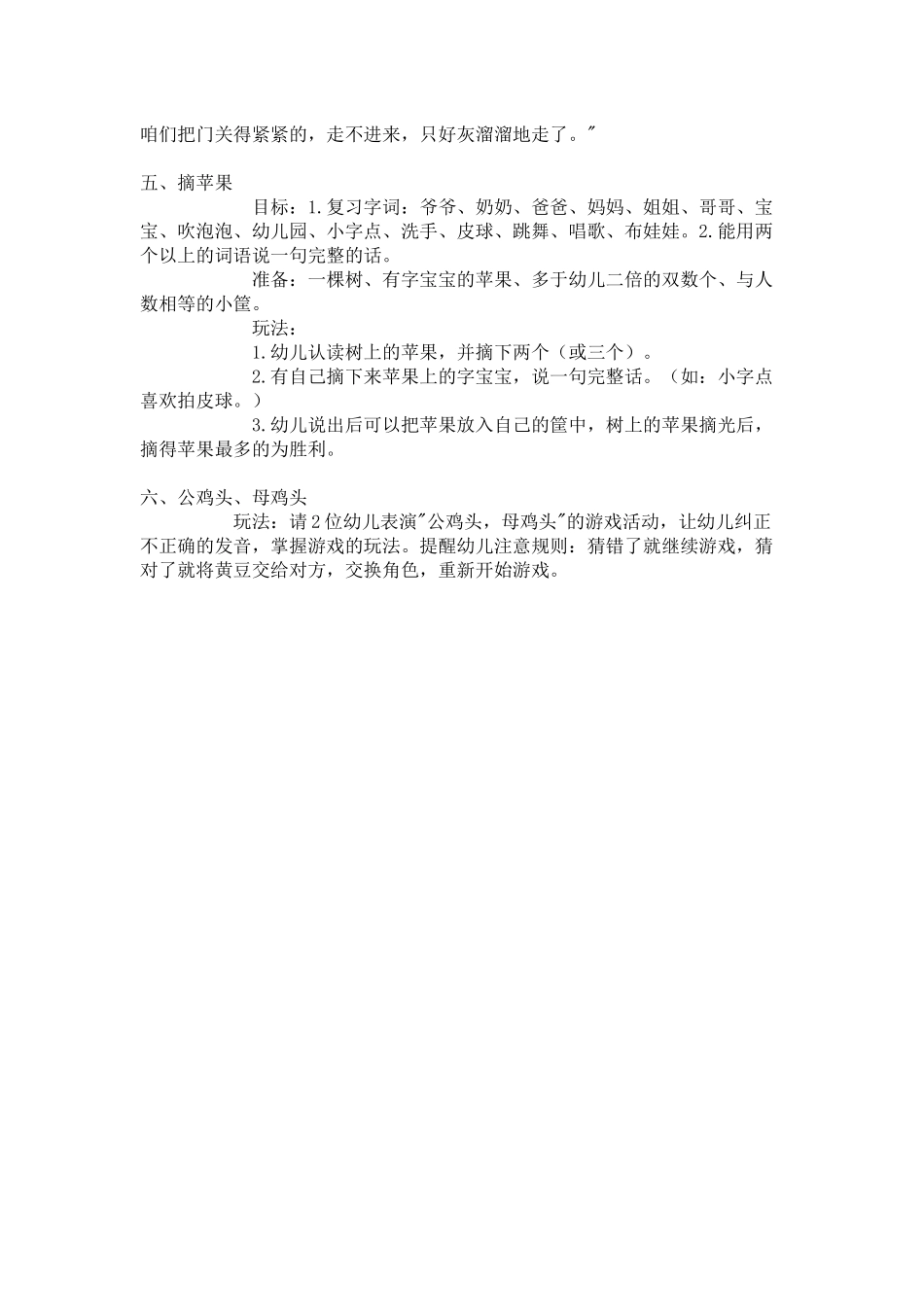 幼儿园语言互动游戏6则_第2页