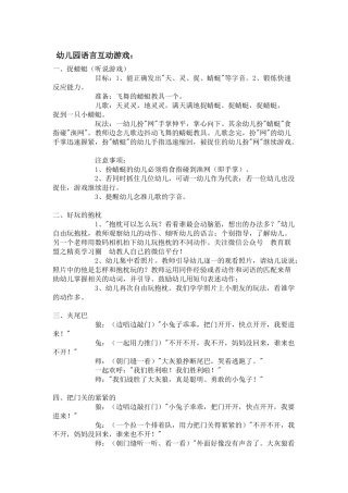 幼儿园语言互动游戏6则