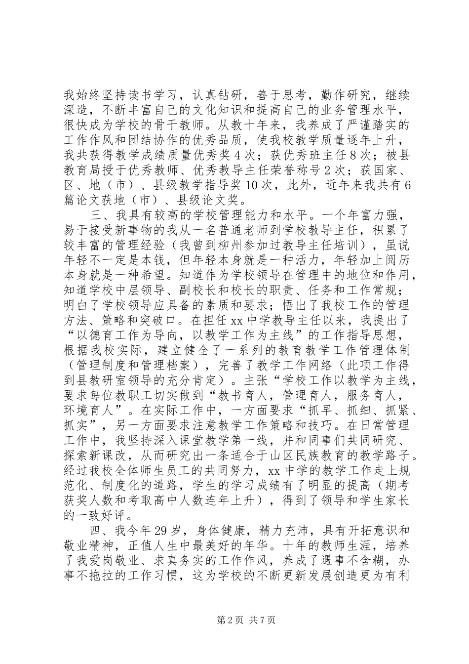 学校长职务演讲-真诚做人共创未来_第2页