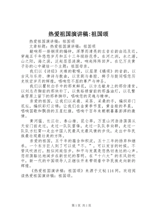 热爱祖国演讲稿范文-祖国颂