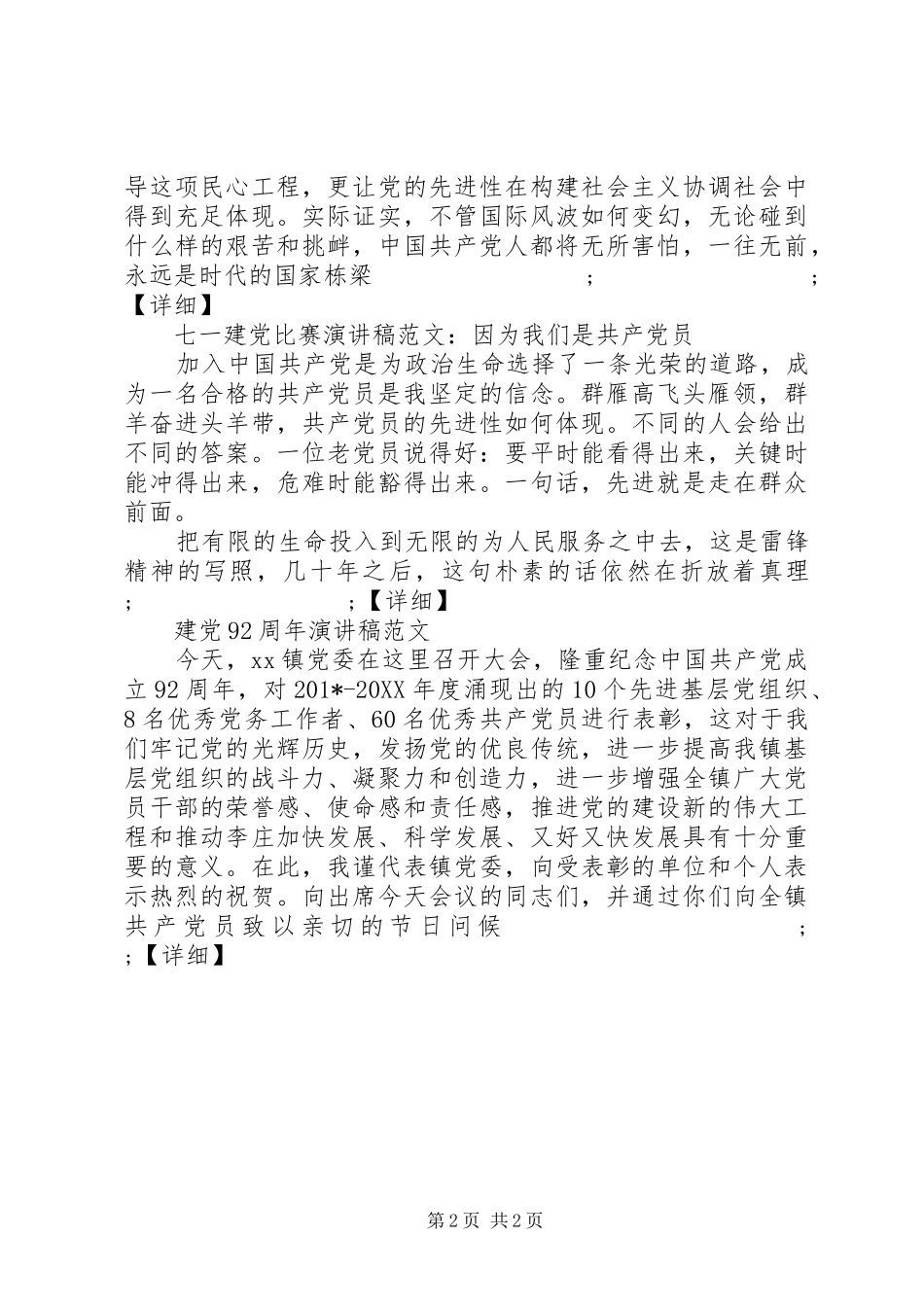 庆“七一”演讲稿精选_第2页