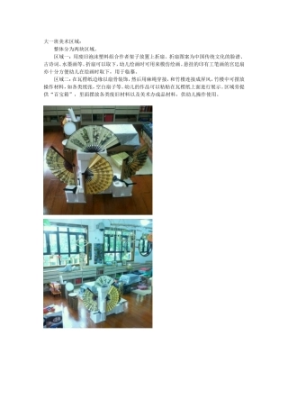 大班美工区域环境创设