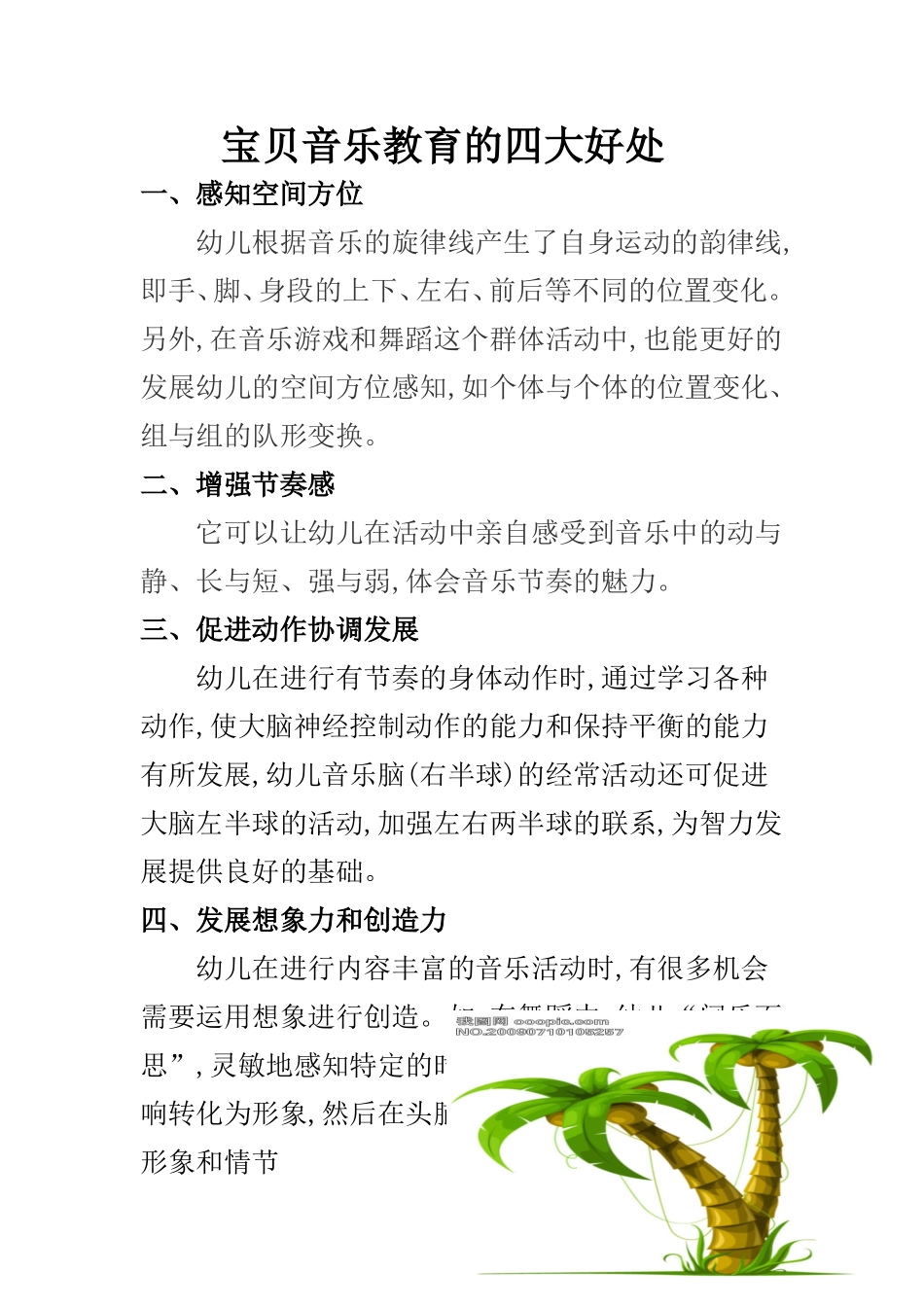 音乐教学的好处_第1页