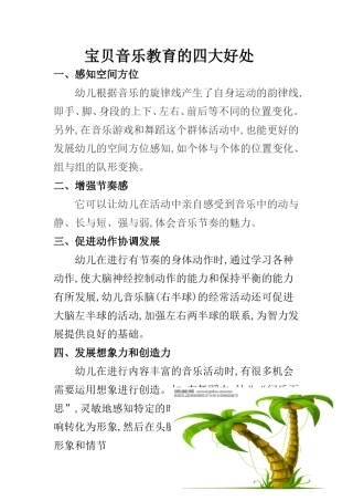音乐教学的好处