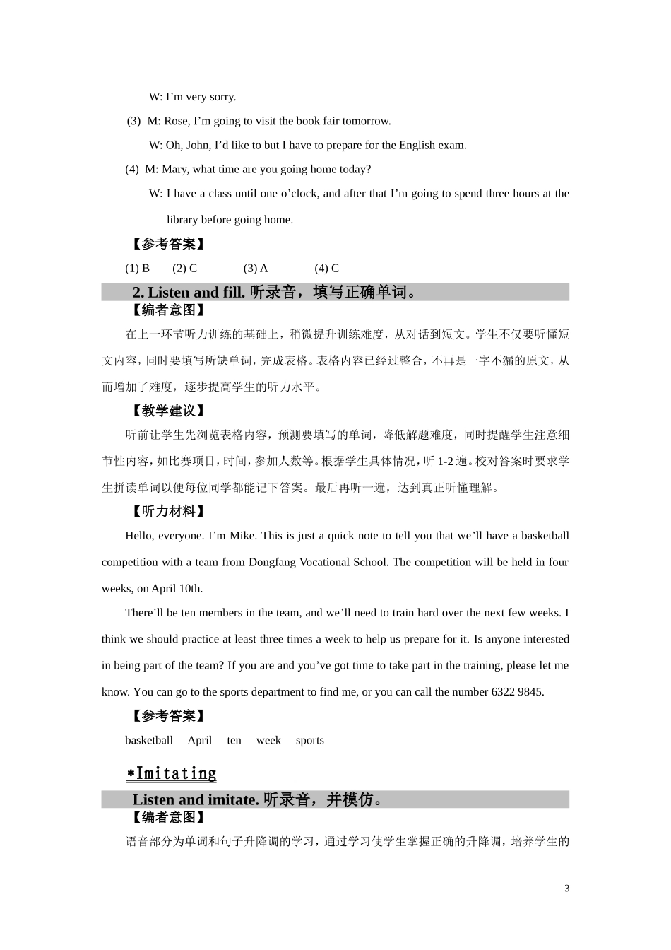 温州创新地方教材英语第二册Unit1教学参考_第3页