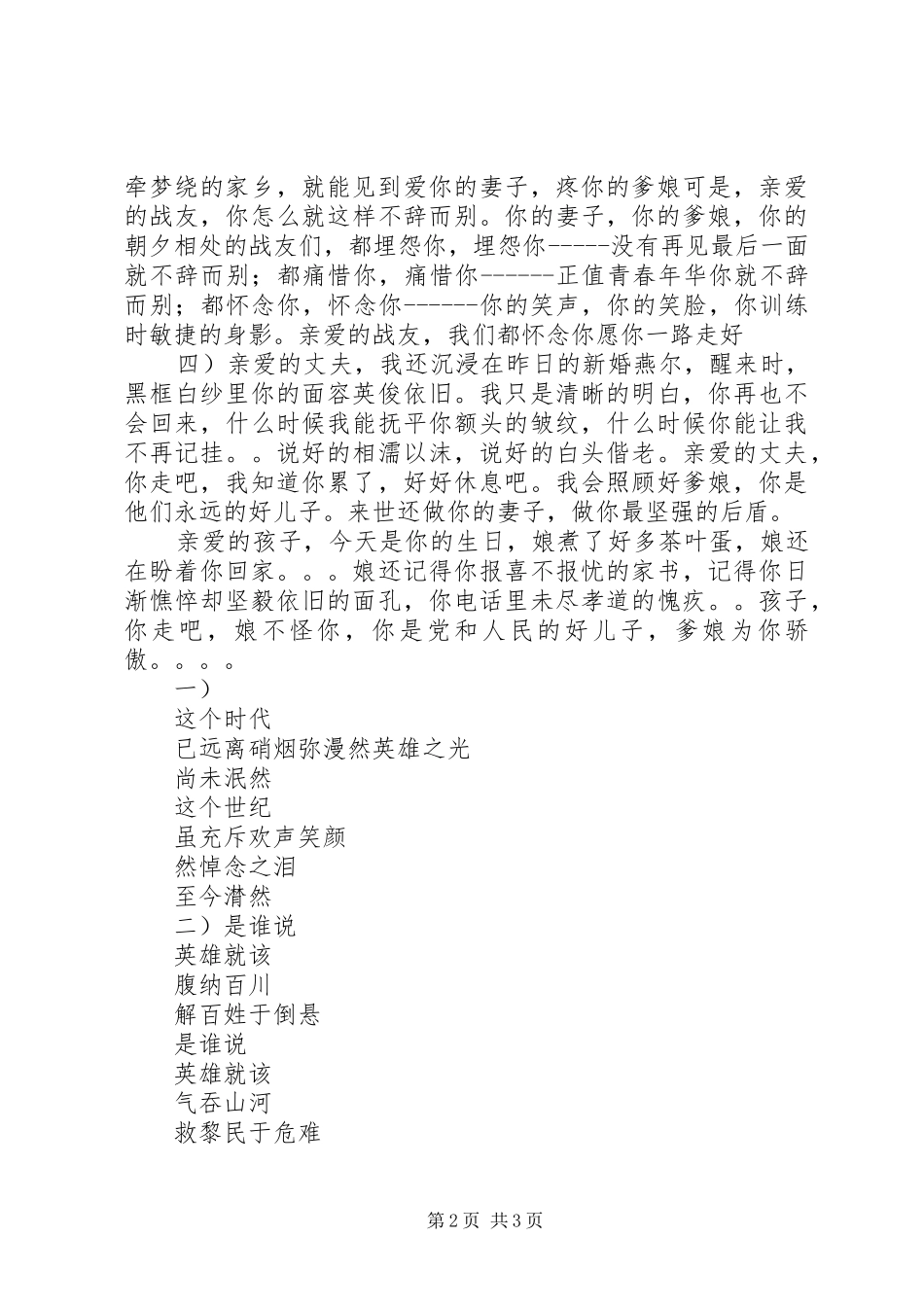 演讲范文心中的英雄_第2页