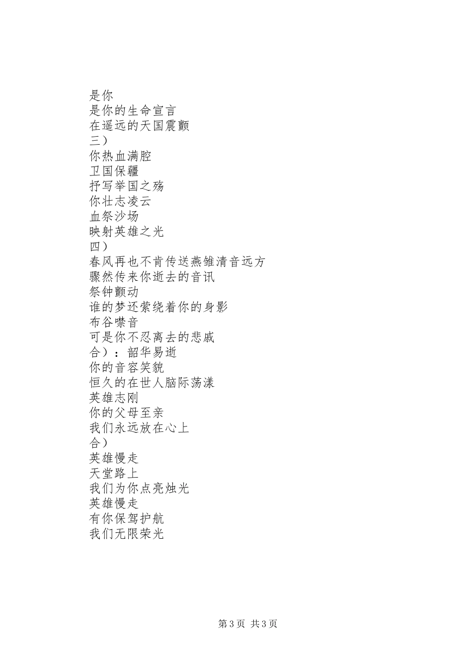 演讲范文心中的英雄_第3页