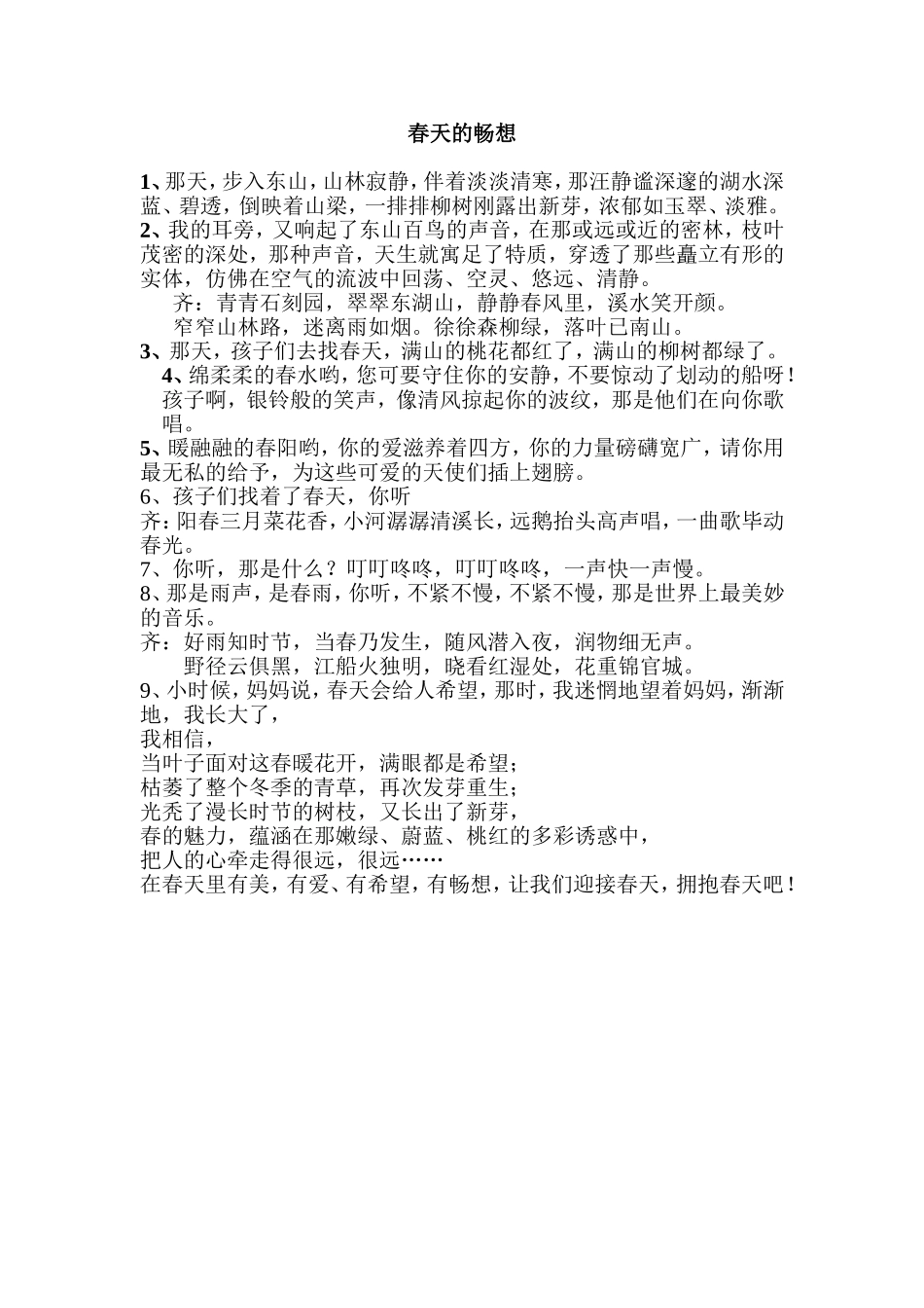 朗诵春天的畅想2_第1页