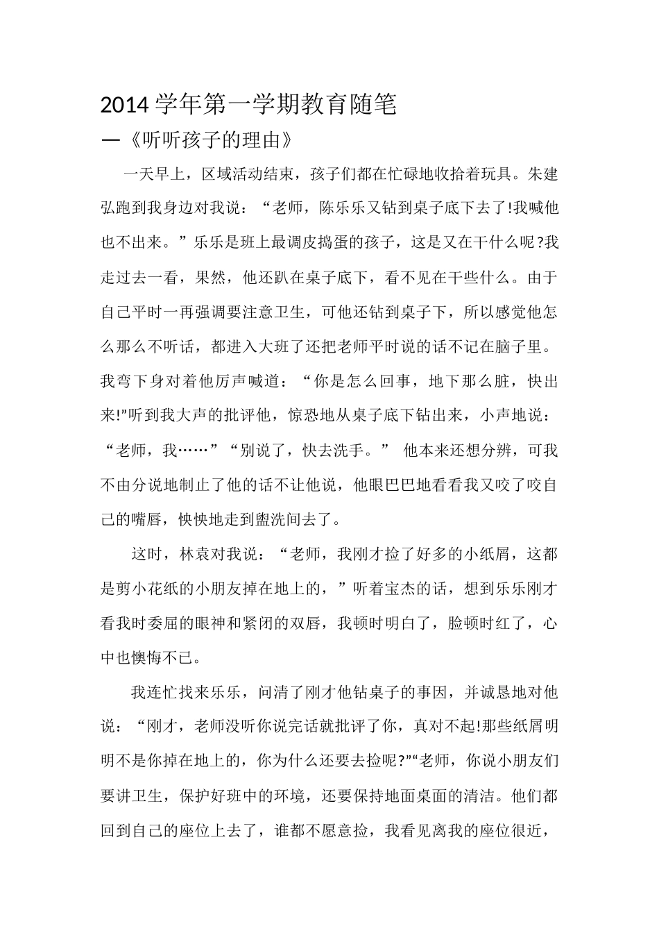 2014学年第一学期教育随笔_第1页