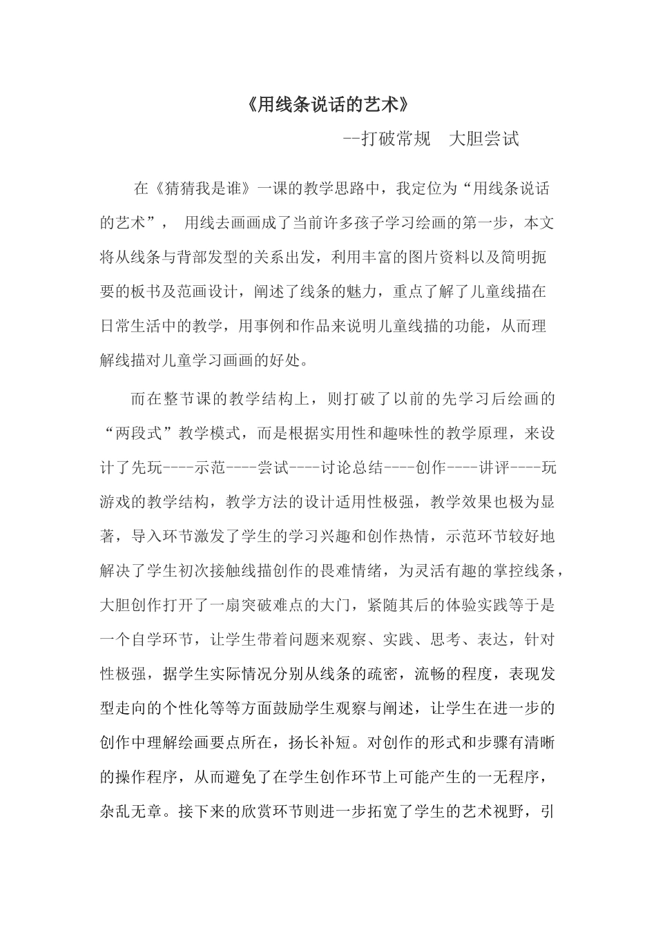 用线条说话的艺术（2012下学期教学小结）_第1页