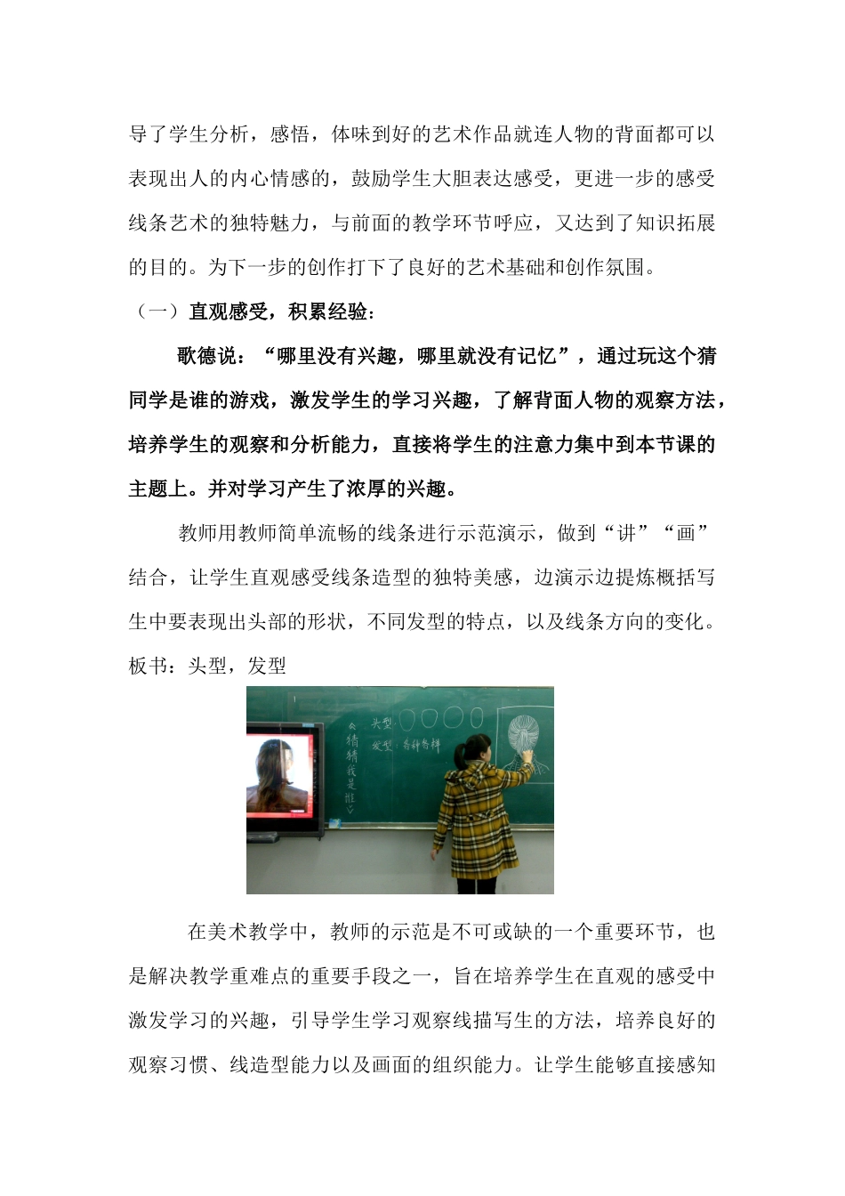 用线条说话的艺术（2012下学期教学小结）_第2页