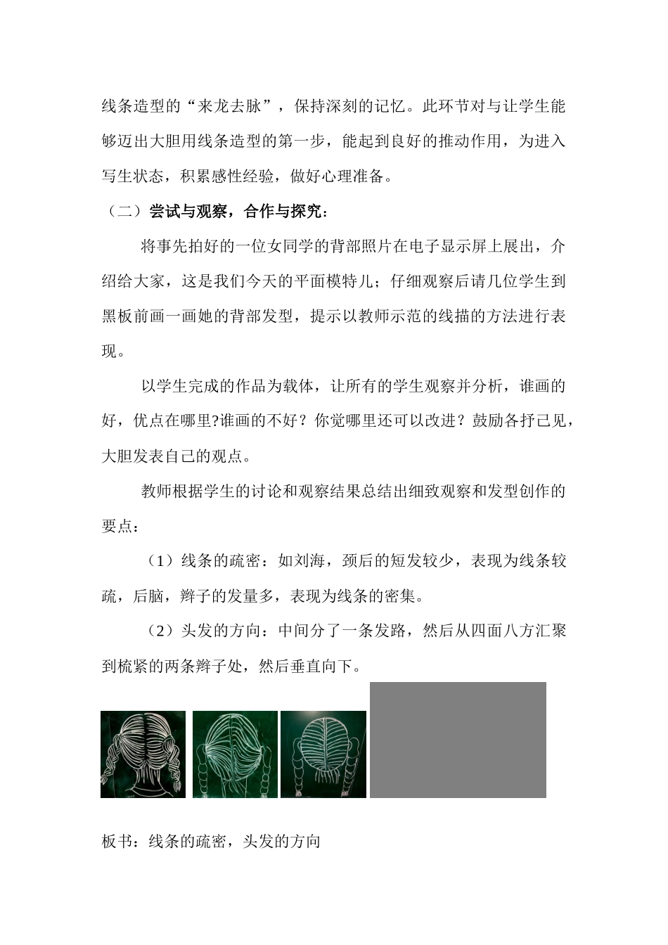 用线条说话的艺术（2012下学期教学小结）_第3页