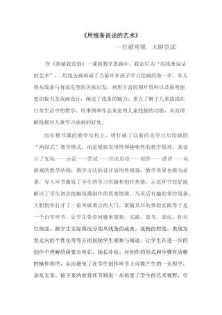 用线条说话的艺术（2012下学期教学小结）