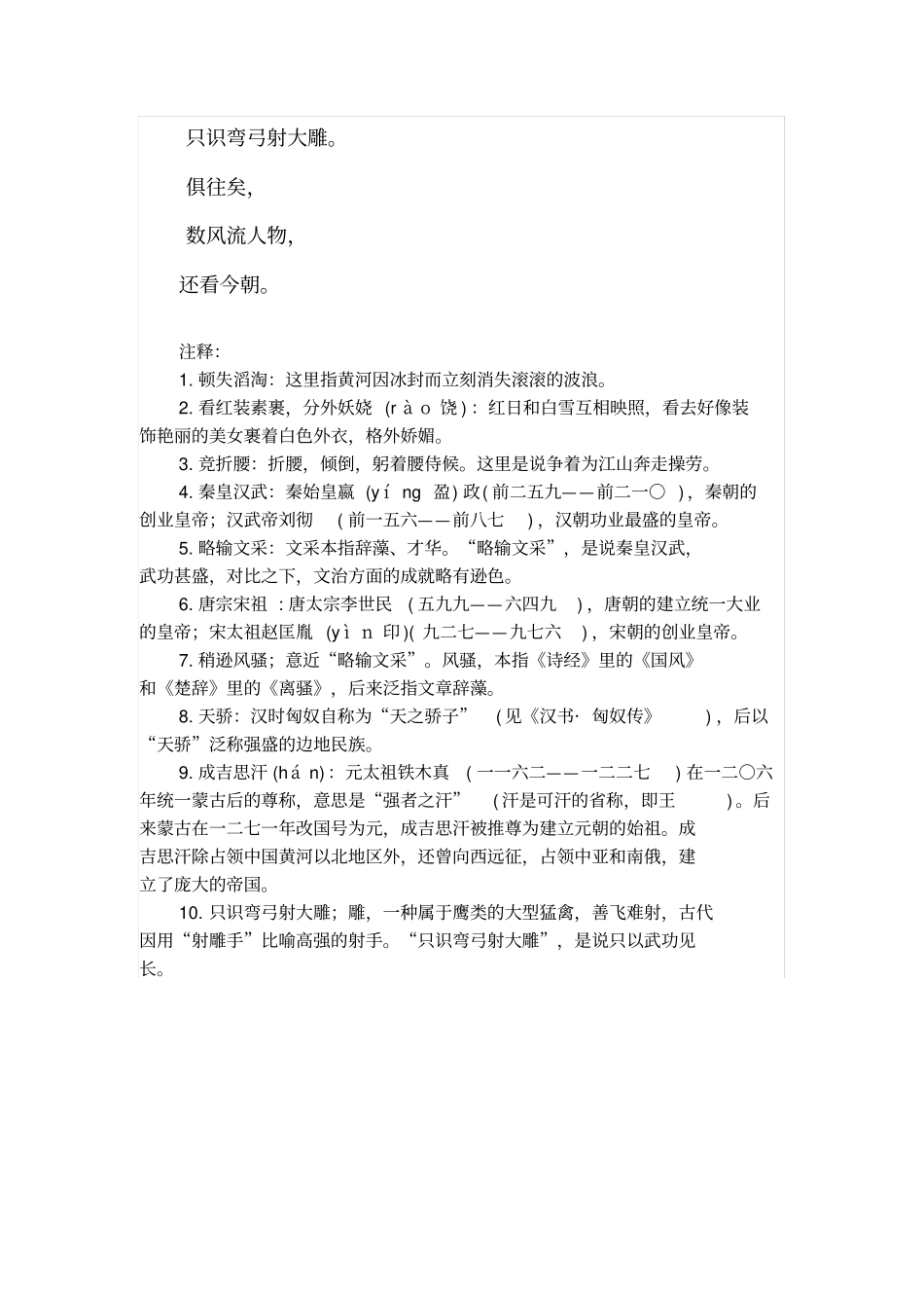 沁园春雪原文_第2页