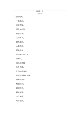 沁园春雪原文
