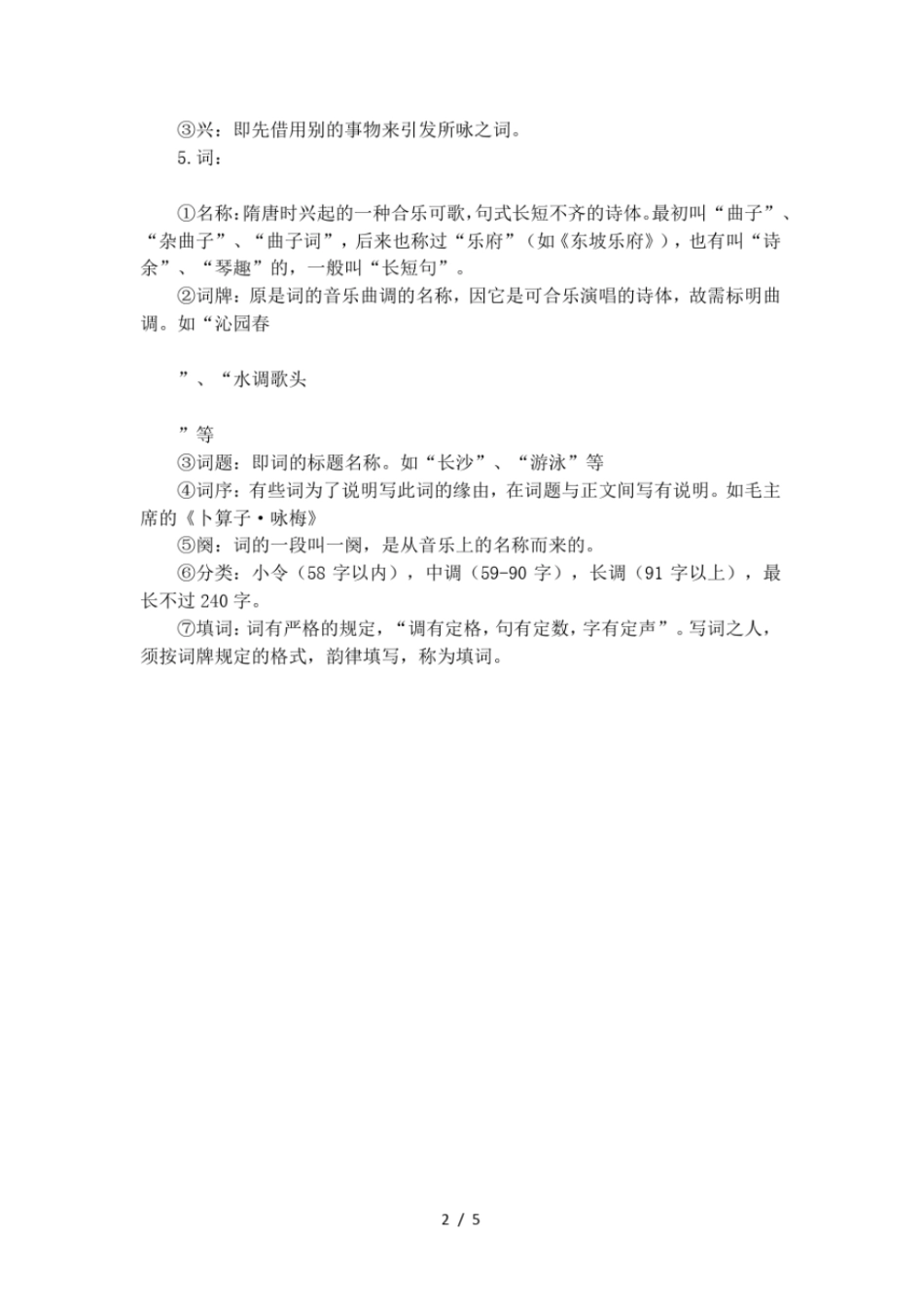 沁园春长沙知识要点_第2页