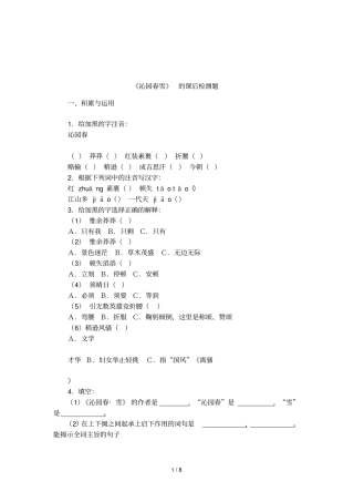 沁园春雪的课后检测题