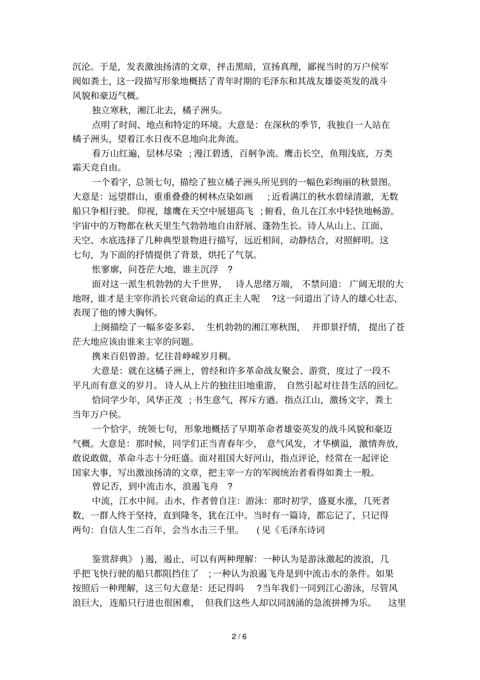 沁园春长沙赏析及答案_第2页