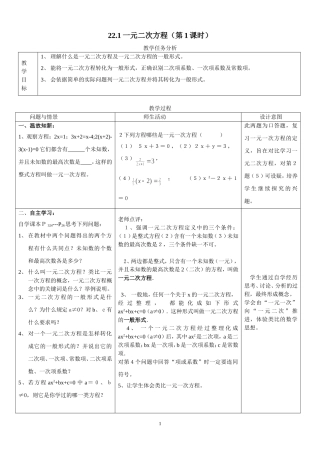 一元二次方程第课时