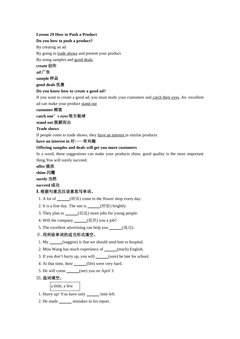 导学案八下Lesson29HowtoPushaProduct_第1页
