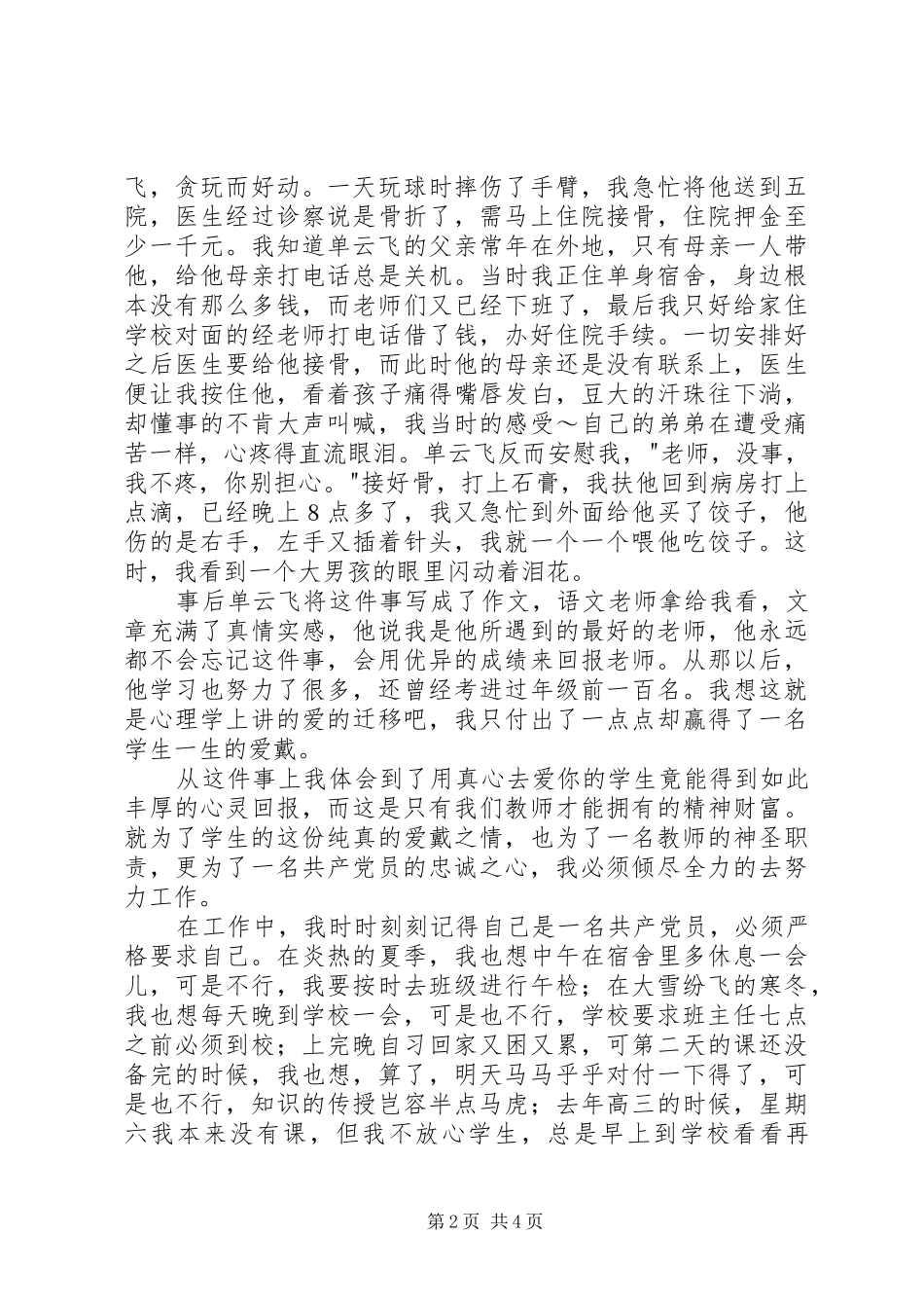庆七一演讲——爱岗敬业报党恩_第2页