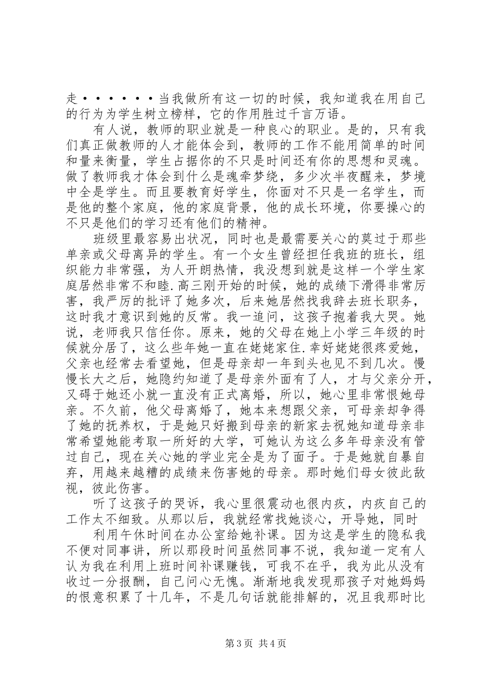 庆七一演讲——爱岗敬业报党恩_第3页