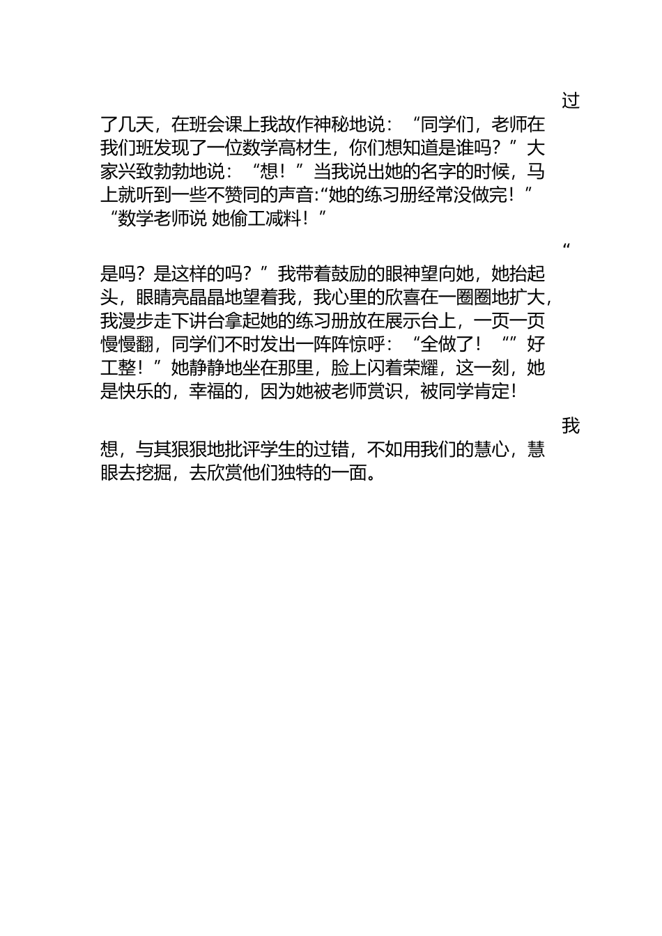赏识是开启孩子心灵的钥匙_第2页