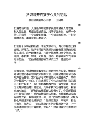 赏识是开启孩子心灵的钥匙