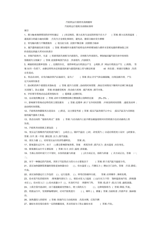 汽轮机运行值班员高级题库全解