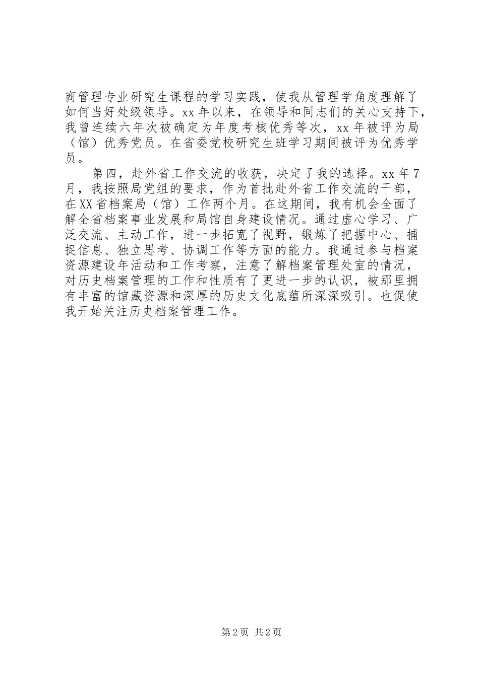 历史档案管理处处长竞聘演讲_第2页