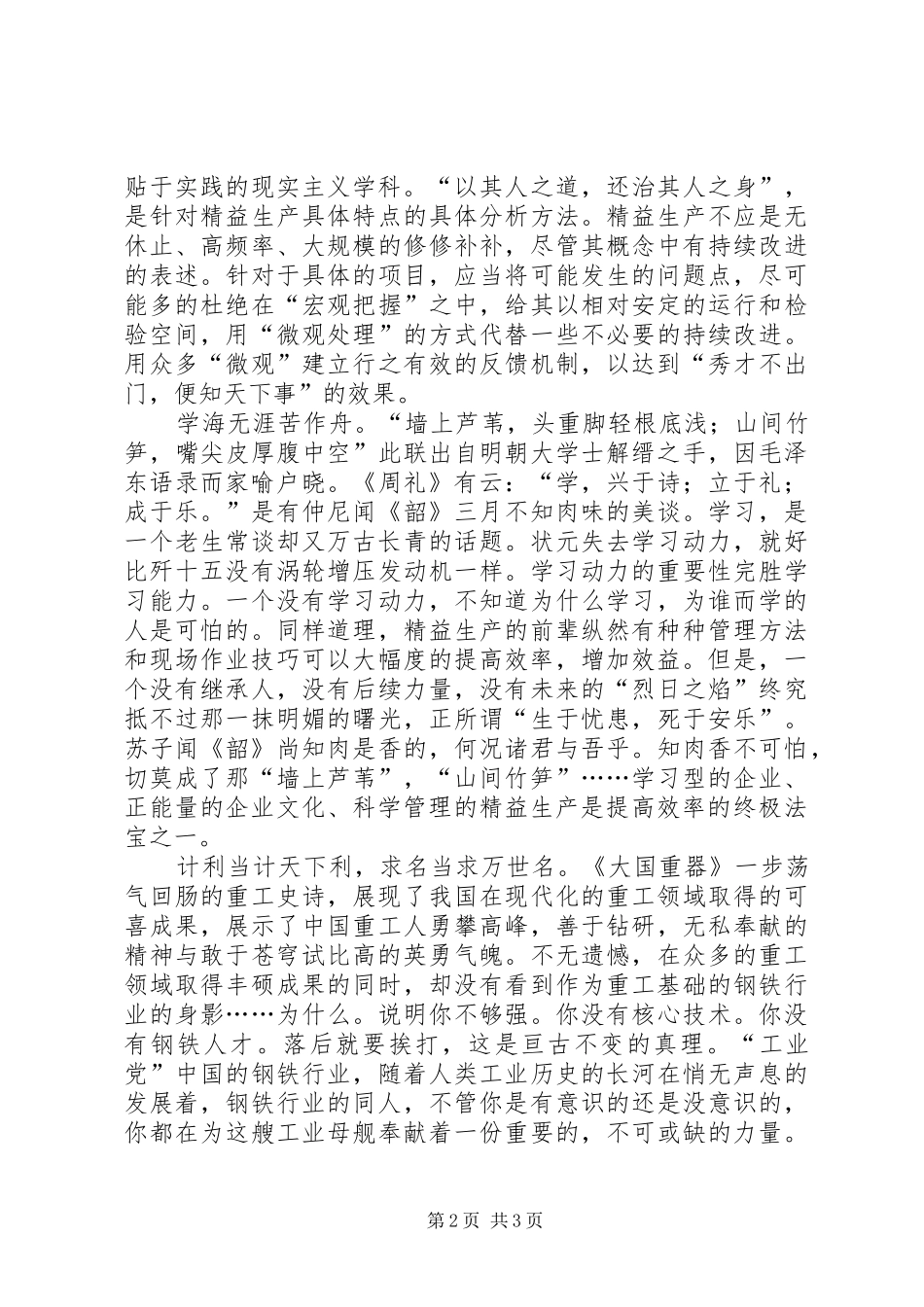 效率提高与精益生产演讲稿范文_第2页