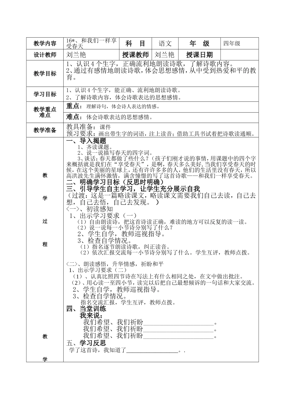 和我们一样享受春天教案_第2页