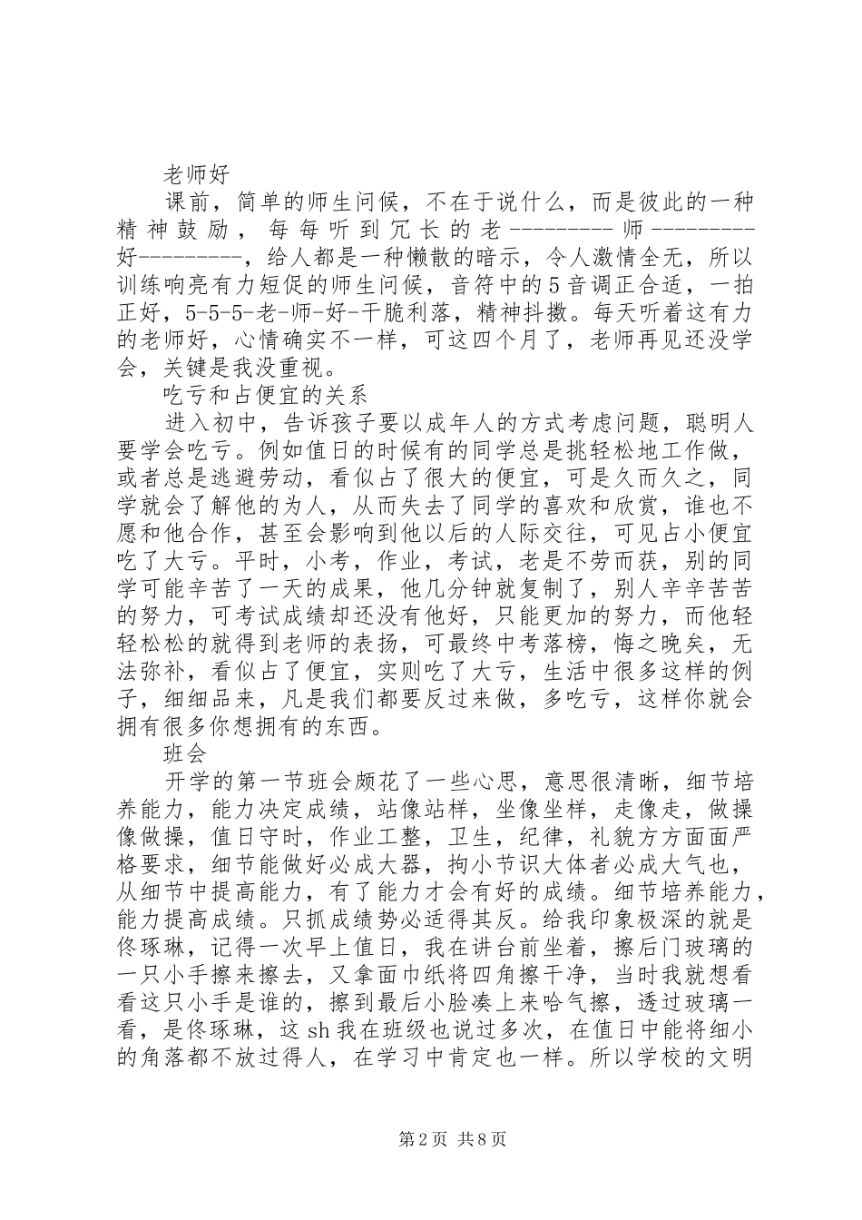 优秀教师演讲稿范文_第2页