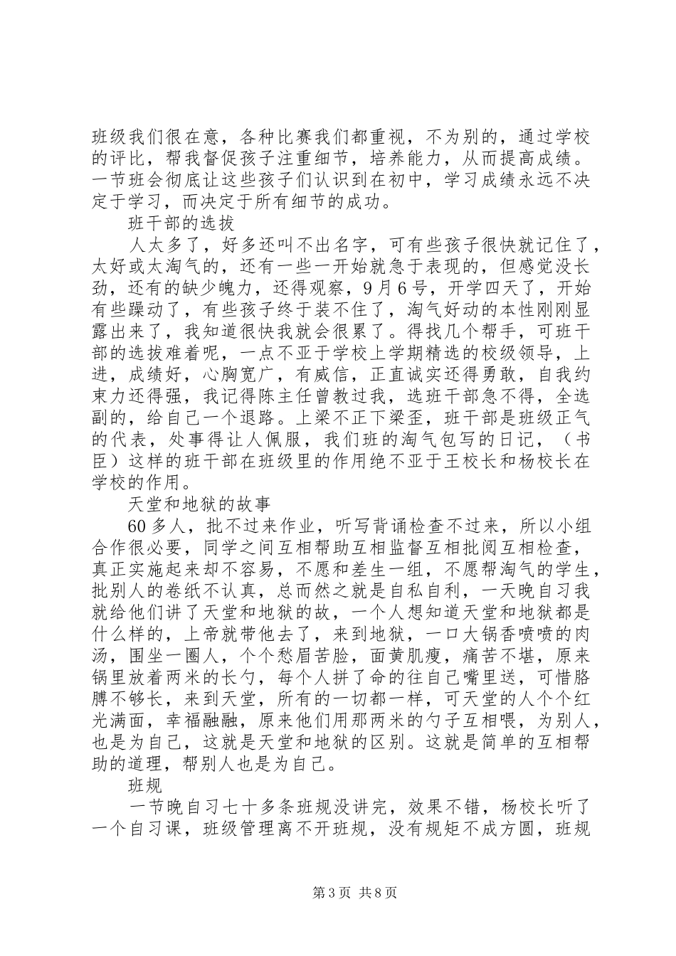 优秀教师演讲稿范文_第3页