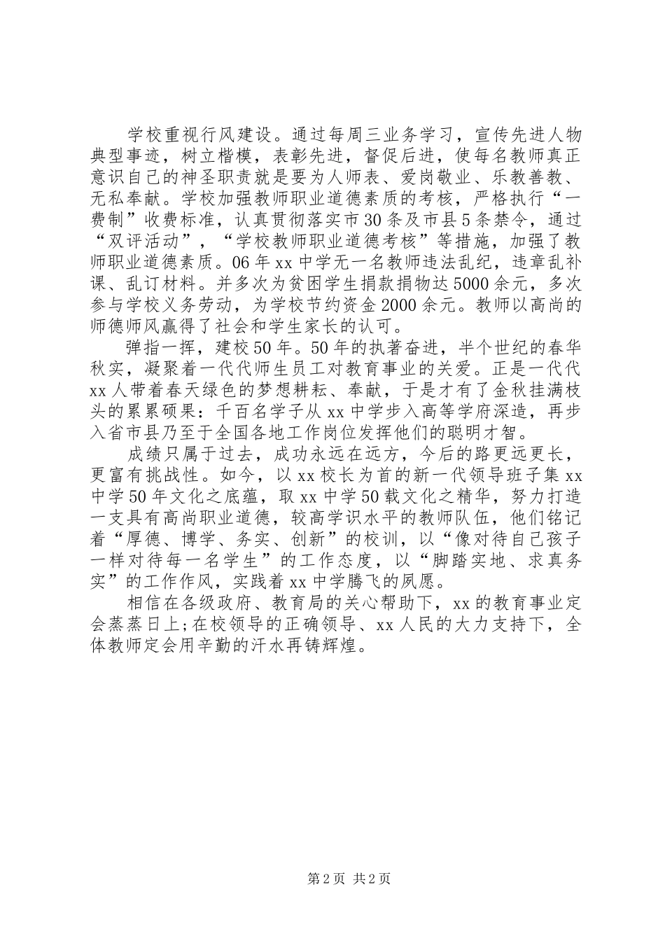 致辞演讲稿《用责任铸就辉煌》_第2页