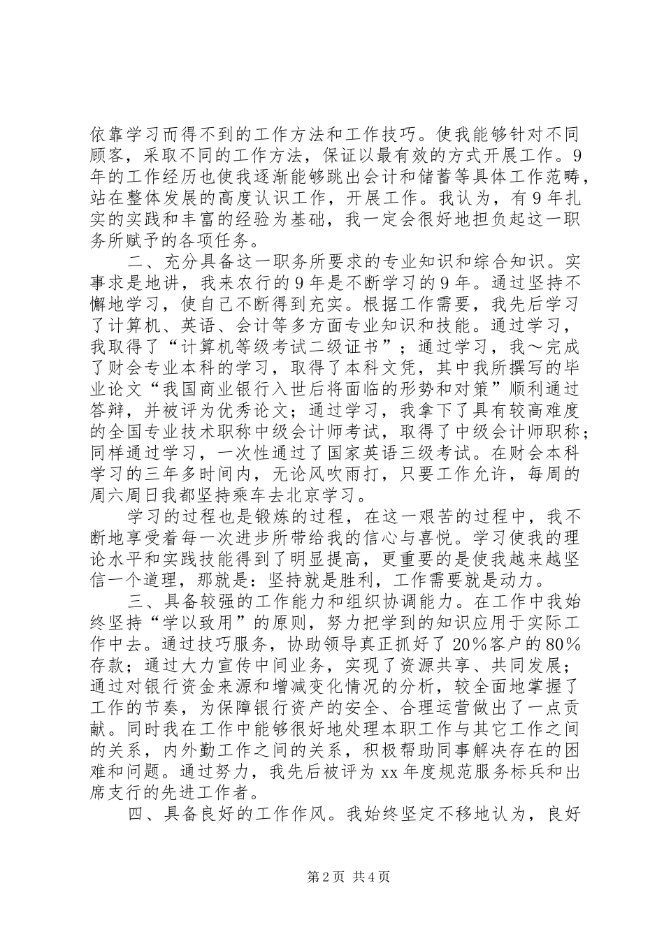 银行内外勤副主任竟聘致辞演讲稿五篇_第2页
