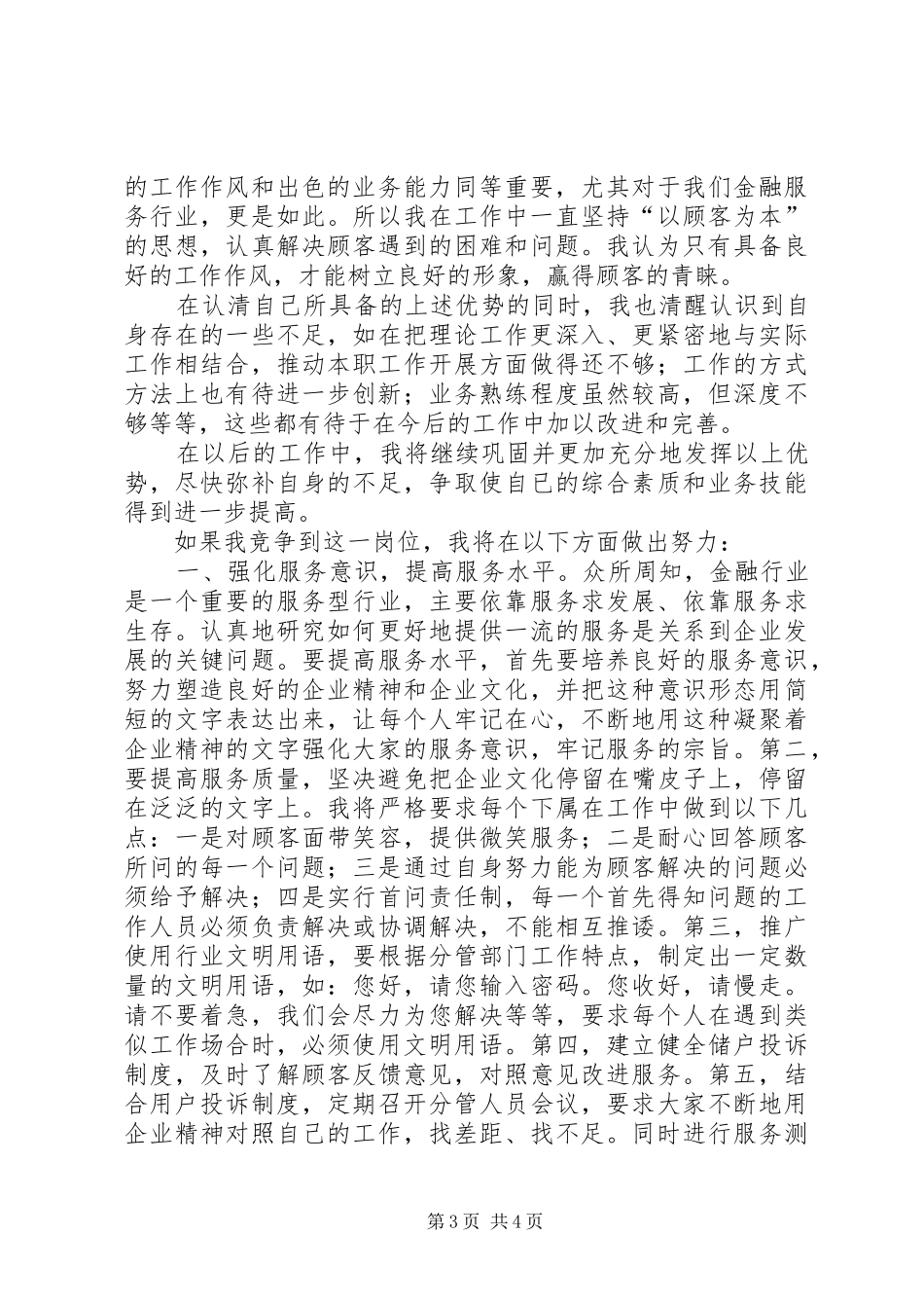 银行内外勤副主任竟聘致辞演讲稿五篇_第3页