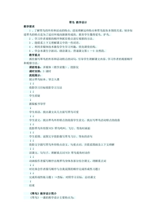 翠鸟教学设计 (2)