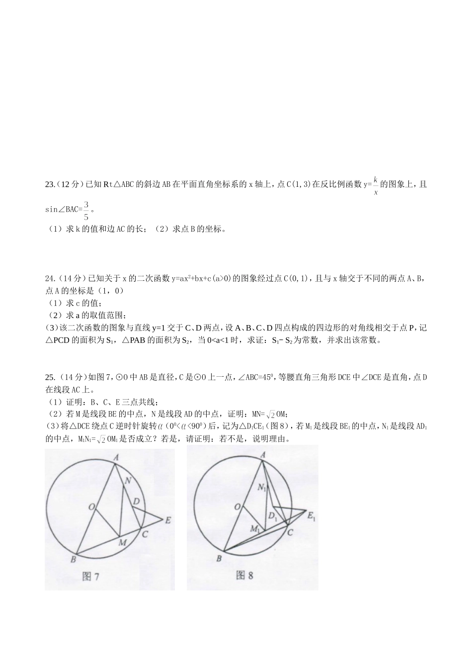 2011年广州市初中毕业生学业数学考试（word）_第3页