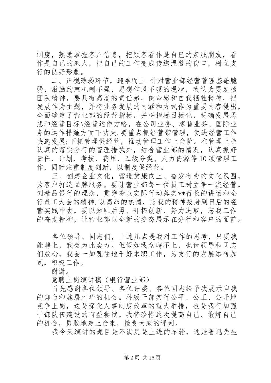 银行工会竞聘上岗演讲五篇_第2页
