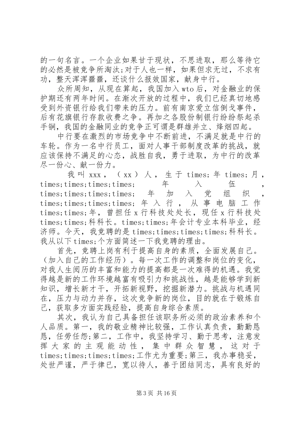 银行工会竞聘上岗演讲五篇_第3页