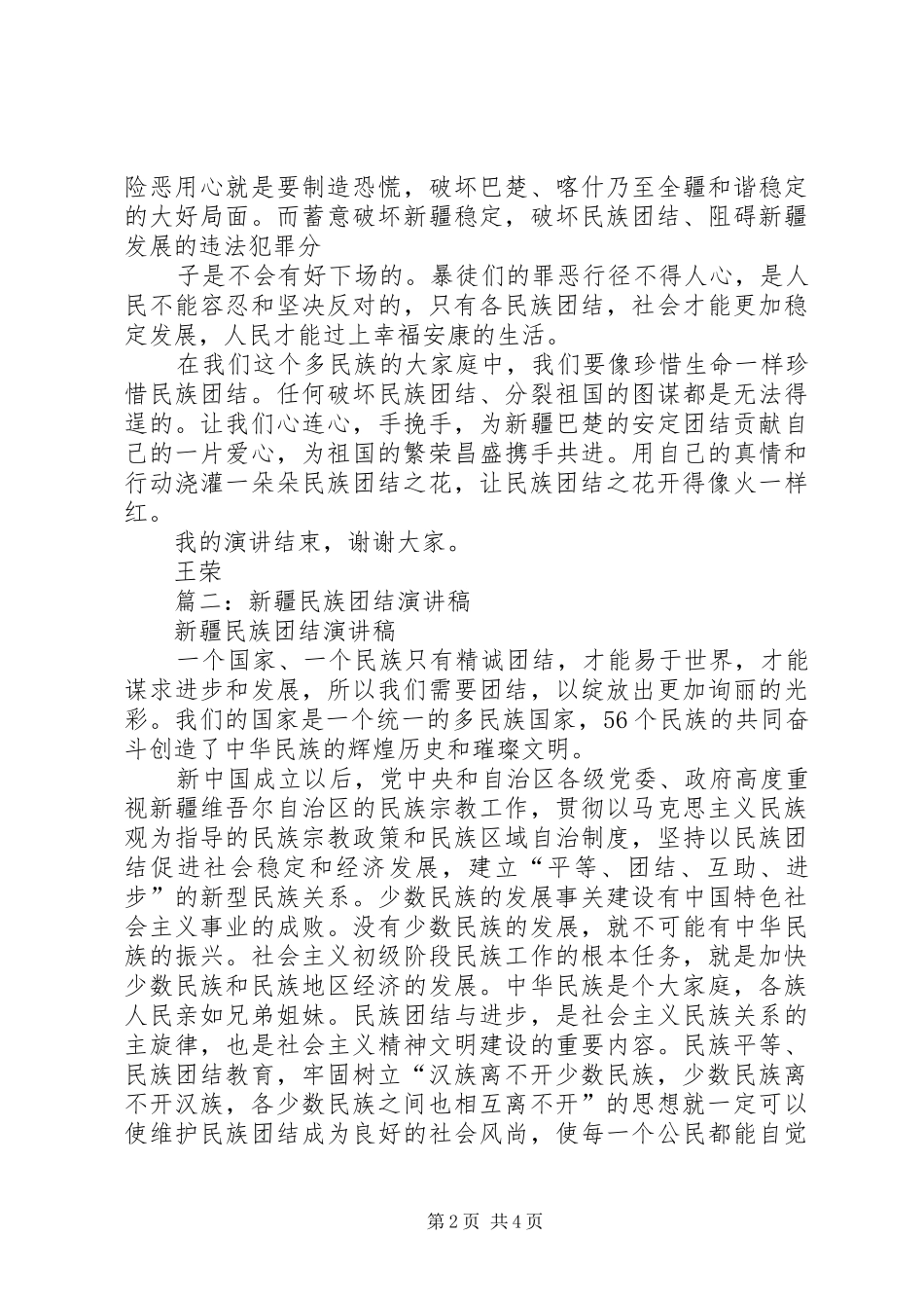 民族团结演讲稿范文(15)_第2页