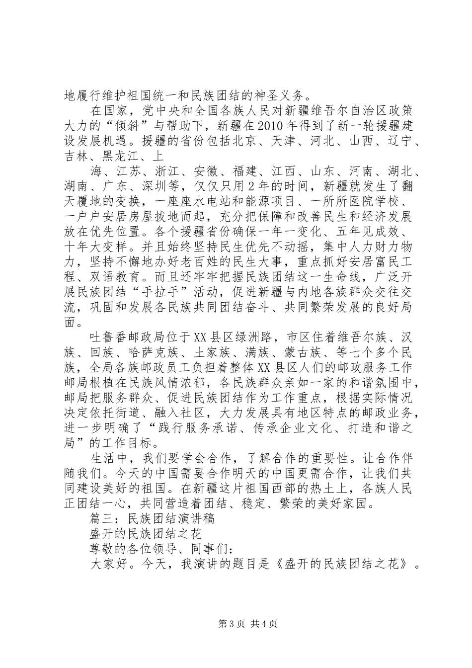 民族团结演讲稿范文(15)_第3页