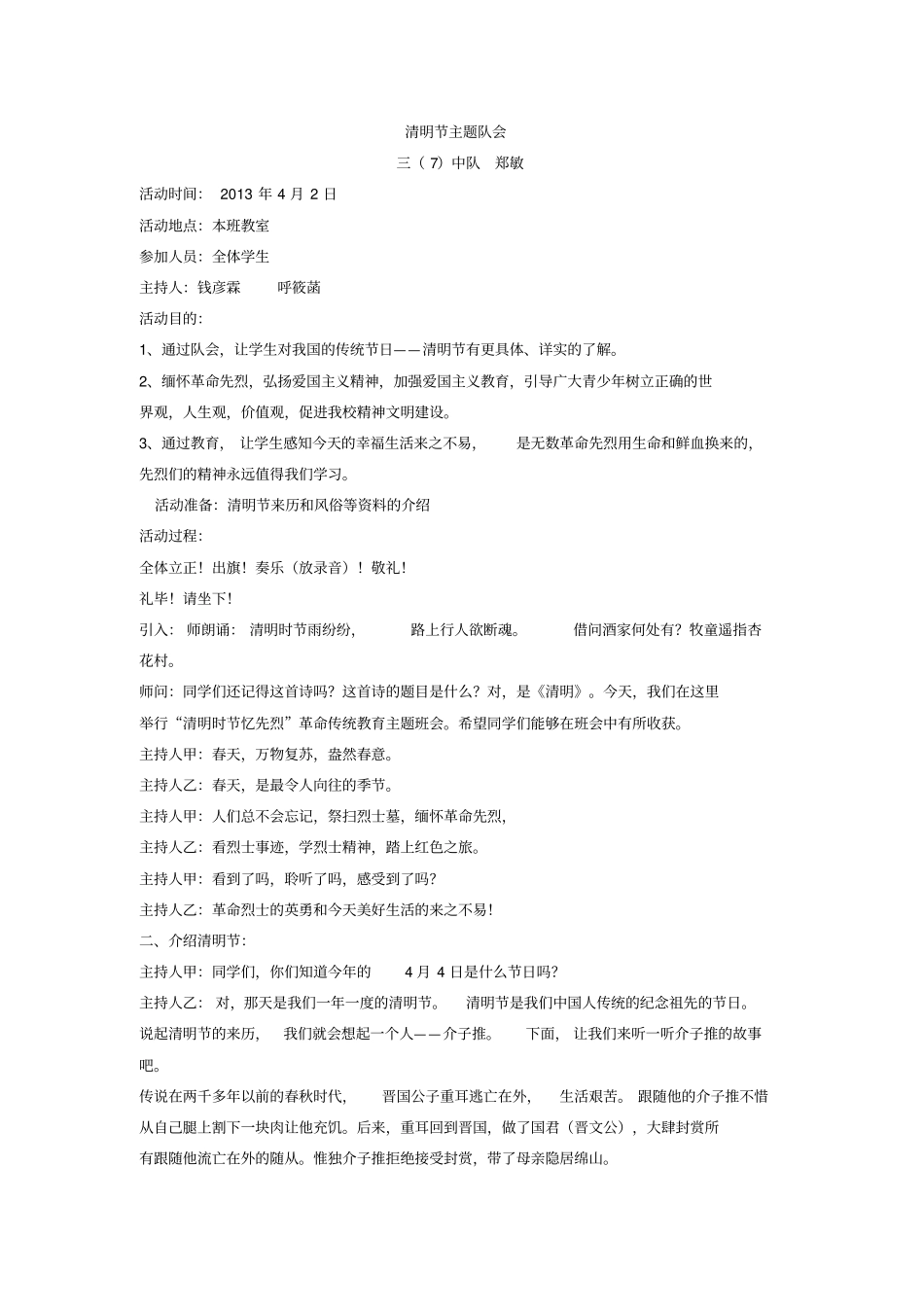 沂蒙革命先烈廉洁故事_第1页