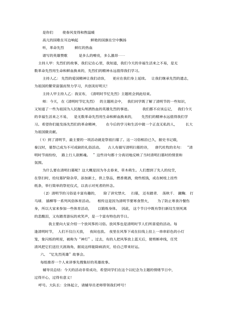 沂蒙革命先烈廉洁故事_第3页