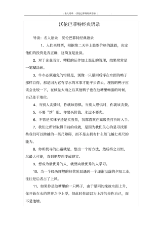 沃伦巴菲特经典语录