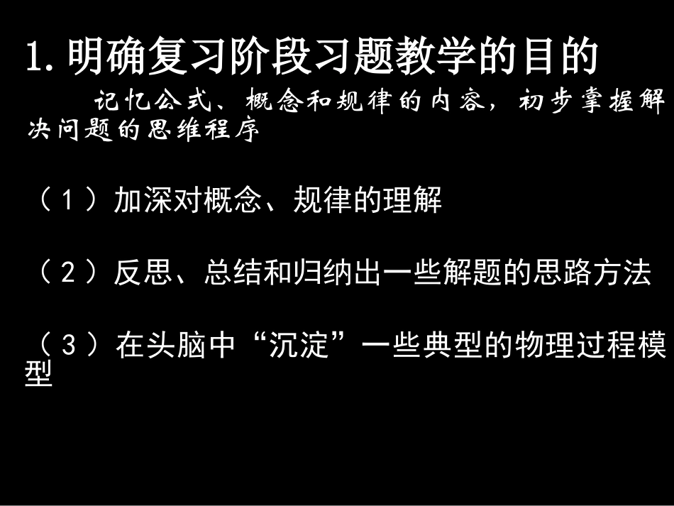 高考复习过程中的习题教学-10-10-下_第2页