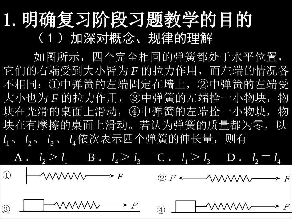 高考复习过程中的习题教学-10-10-下_第3页
