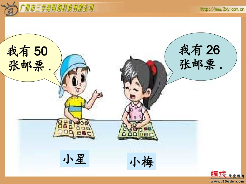 苏教版一年级数学下册加法和减法3_第3页