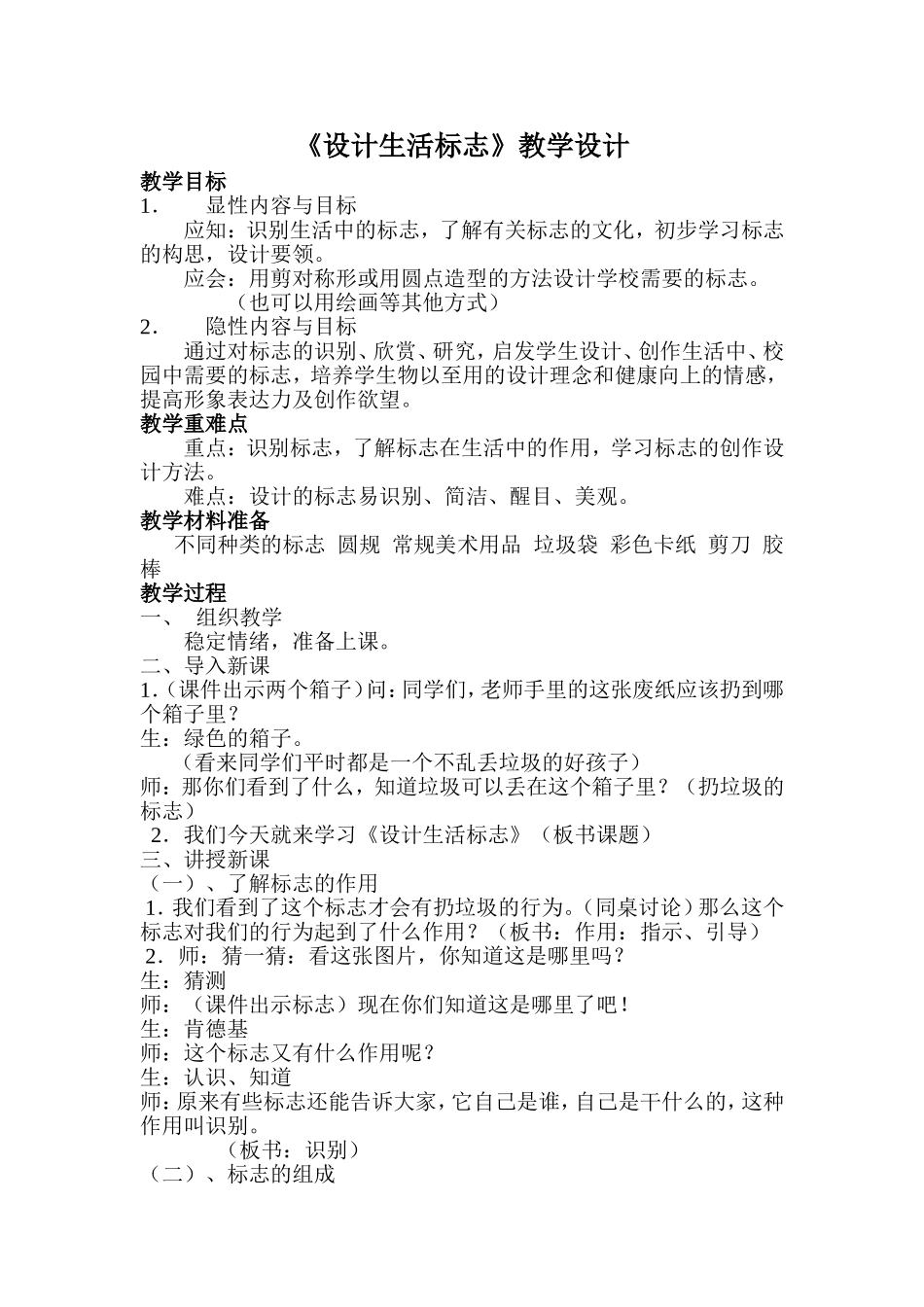 《设计生活标志》教案_第1页